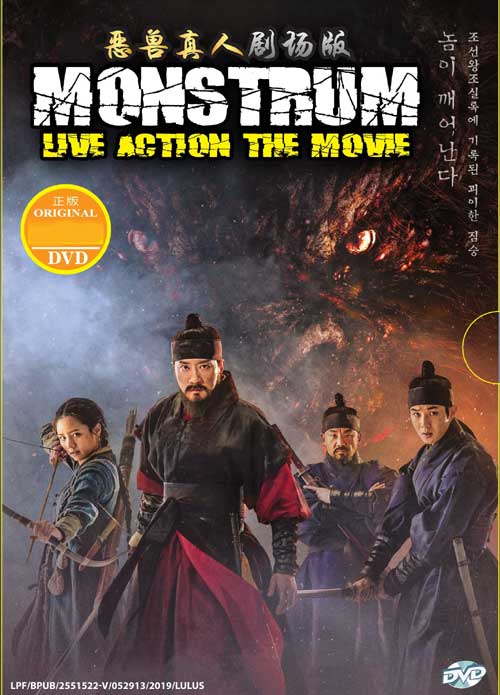 Monstrum (DVD) (2018) 韓国映画