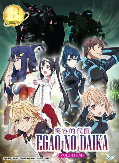 Egao no Daika (DVD) (2019) Anime