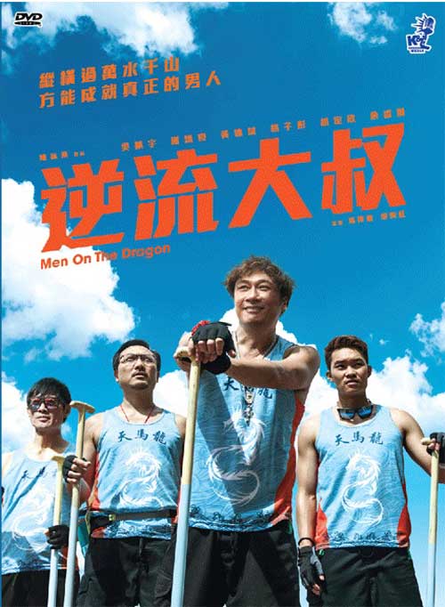 Men on the Dragon (DVD) (2018) Hong Kong Movie