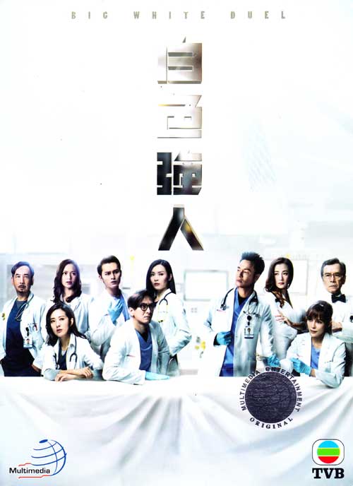 Big White Duel (DVD) (2019) 香港TVドラマ