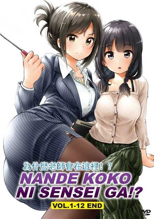 Nande Koko ni Sensei ga!? (DVD) (2019) Anime