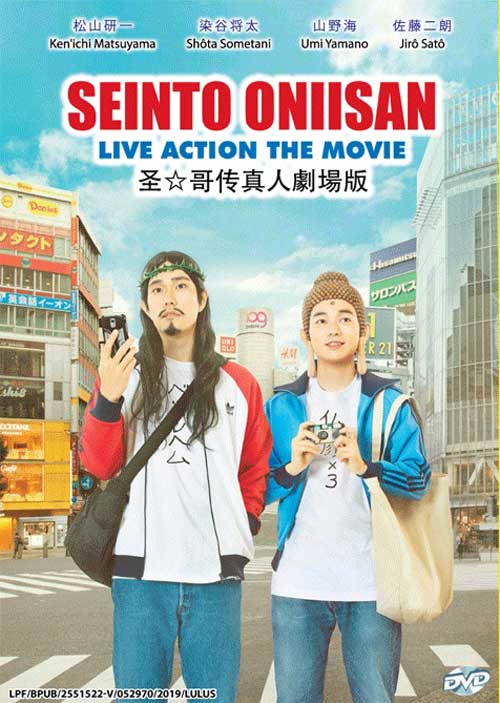 Saint Oniisan (DVD) (2018) Japanese Movie