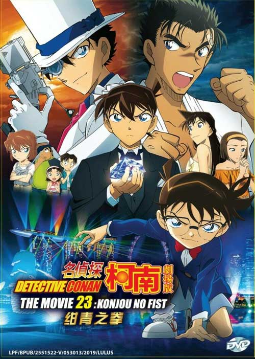 Detective Conan The Movie 23: Konjou no Fist (DVD) (2019) Anime