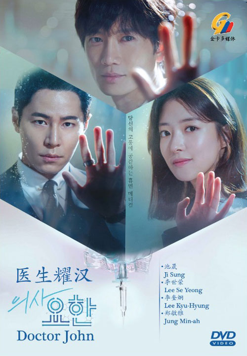 Doctor John (DVD) (2019) Korean TV Series