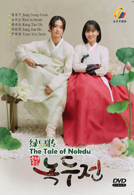 The Tale of Nokdu (DVD) (2019) 韓国TVドラマ