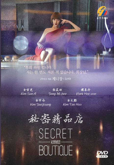 Secret Boutique (DVD) (2019) Korean TV Series
