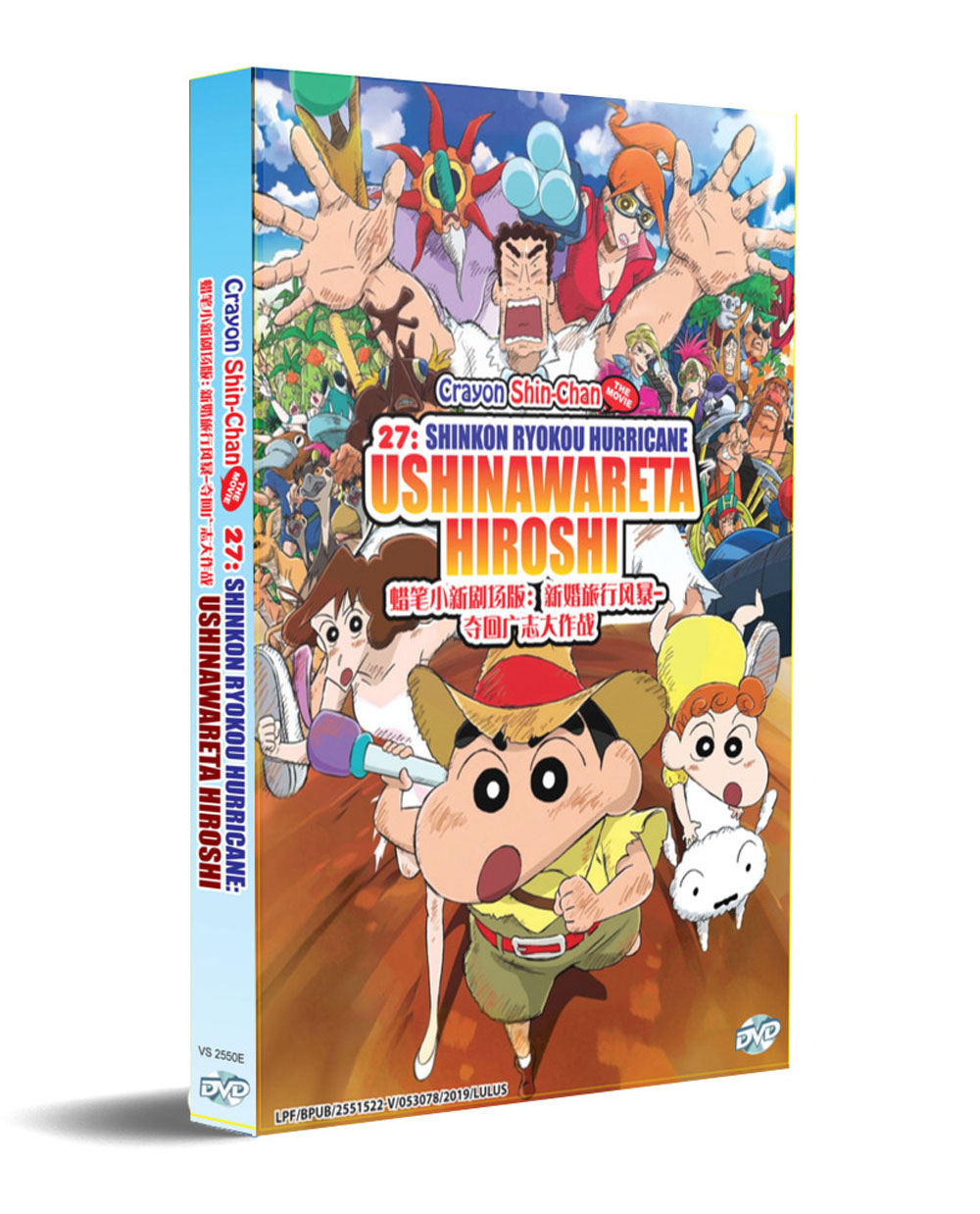 Crayon Shin-chan The Movie 27: Shinkon Ryokou Hurricane - Ushinawareta Hiroshi (DVD) (2019) Anime