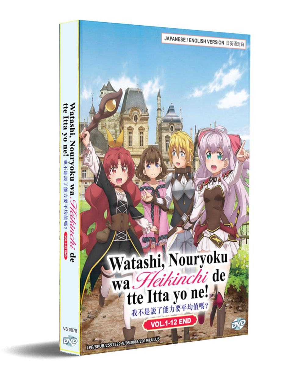 Watashi, Nouryoku wa Heikinchi de tte Itta yo ne! (DVD) (2019) Anime