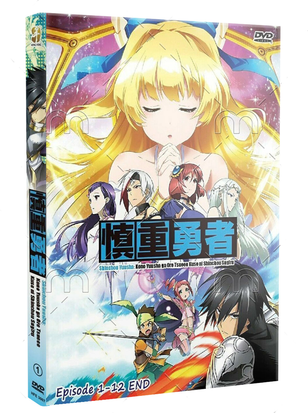 Cautious Hero: The Hero Is Overpowered but Overly Cautious (DVD) (2019) Anime