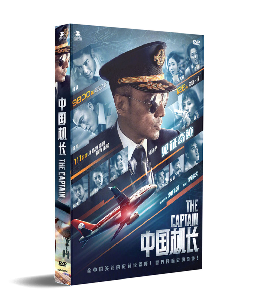 中國機長 (DVD) (2019) 大陸電影