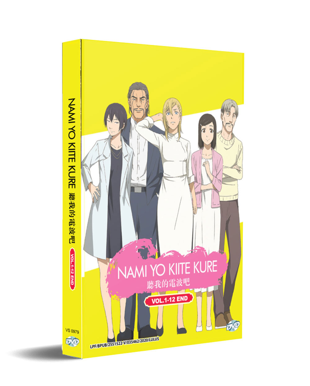 Nami yo Kiitekure (DVD) (2020) Anime