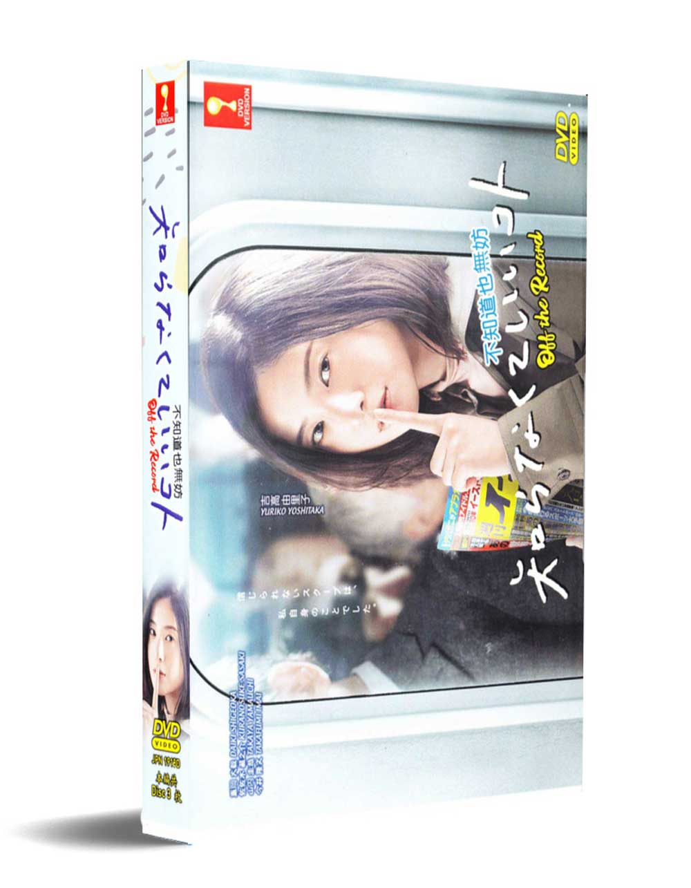 Off the Record (DVD) (2020) Japanese TV Series
