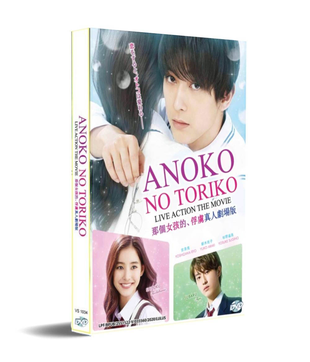 Anoko no Toriko Live Action The Movie (DVD) (2018) Japanese Movie