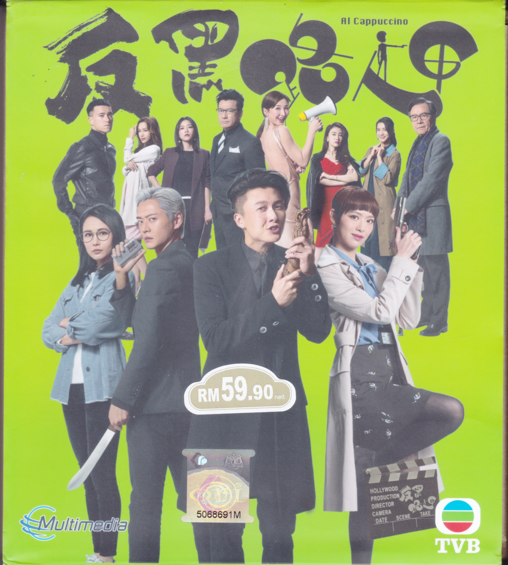 Al Cappuccino (DVD) (2020) Hong Kong TV Series
