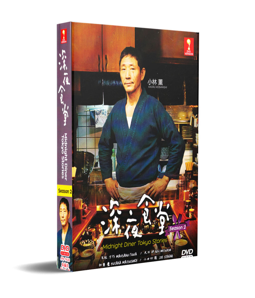 Midnight Diner Tokyo Stories Season 2 (DVD) (2020) 日本TVドラマ