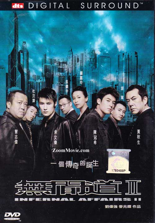 無間道 2 (DVD) (2003) 香港電影