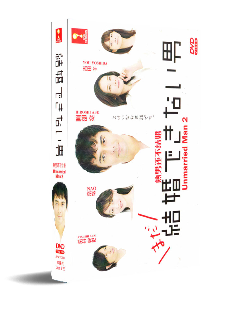 He Who Can't Marry Season 2 (DVD) (2019) Japanese TV Series
