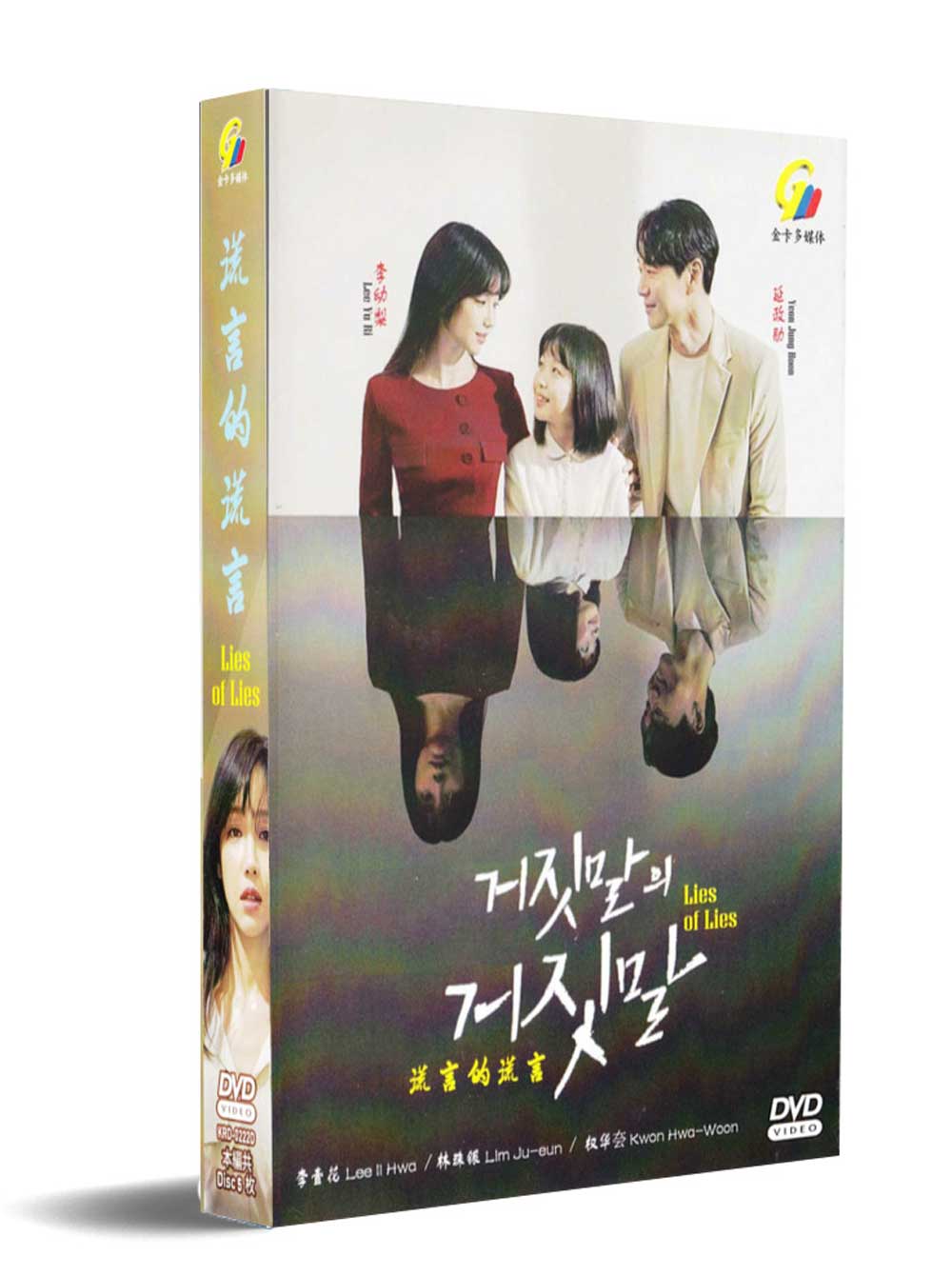 Lie After Lie (DVD) (2020) Korean TV Series