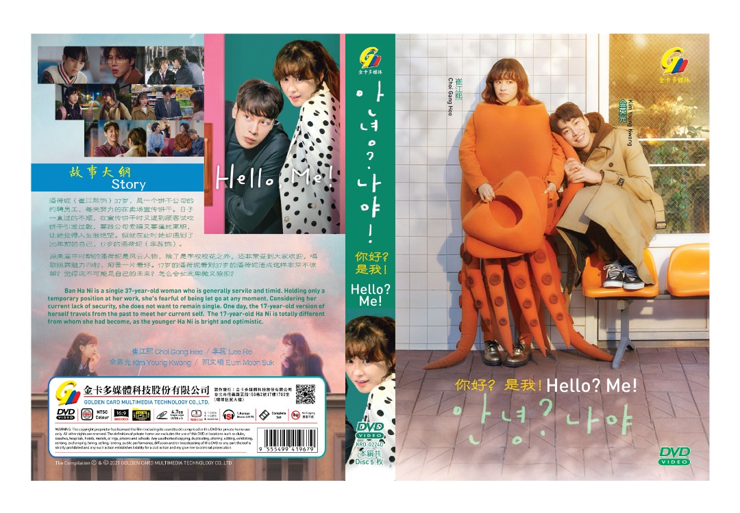 Hello, Me! (DVD) (2021) 韩剧