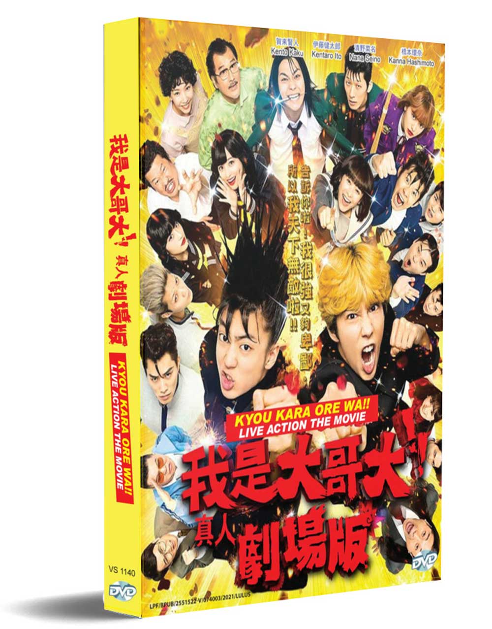 Kyo kara Ore wa!!: Gekijoban (DVD) (2020) Japanese Movie