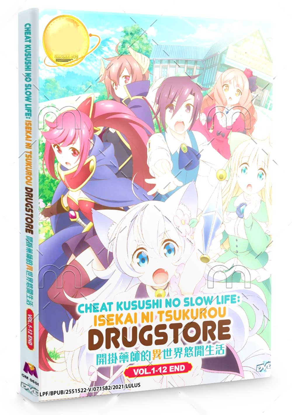 Cheat Kusushi no Slow Life: Isekai ni Tsukurou Drugstore (DVD) (2021) Anime