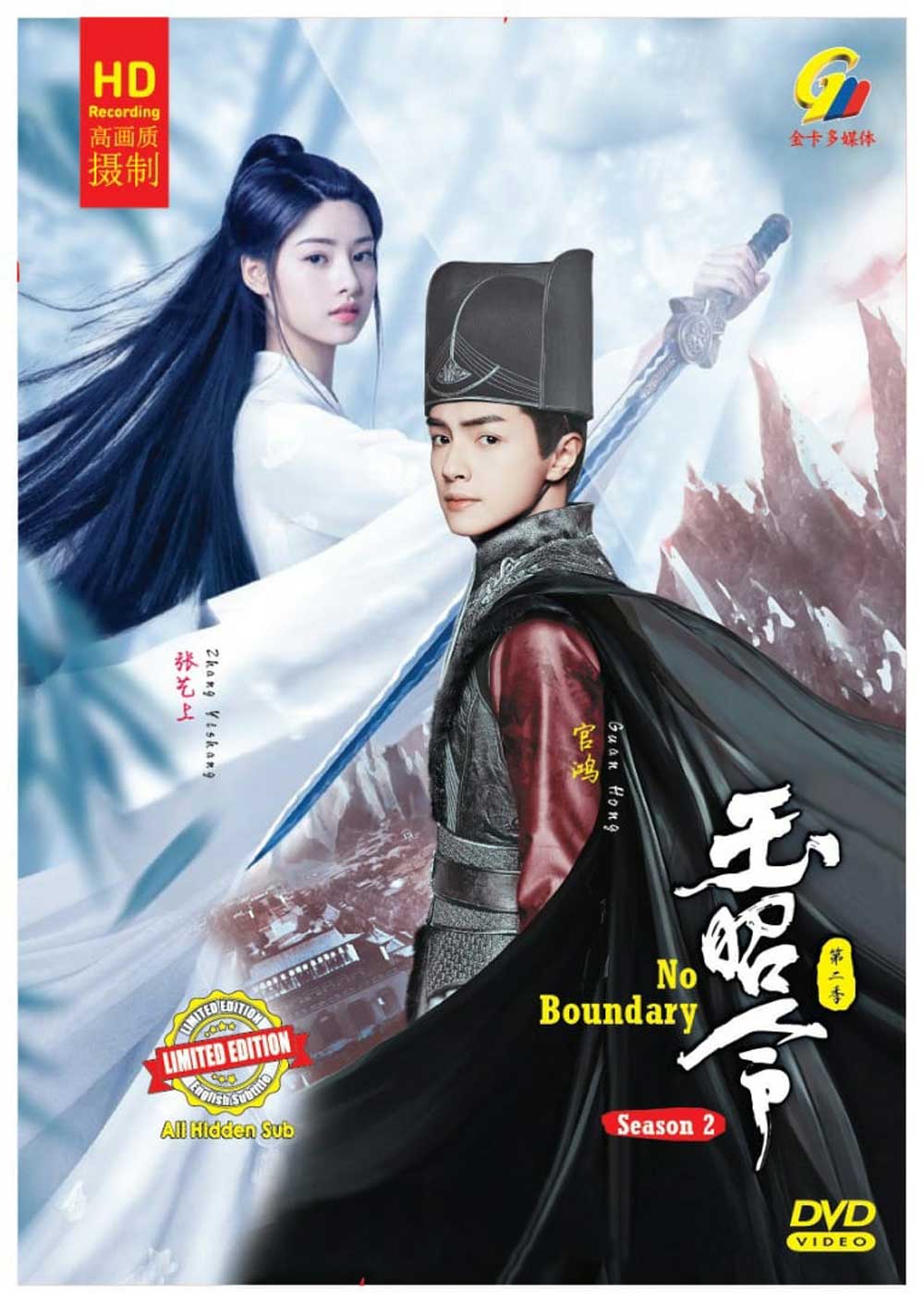 No Boundary Season 2 (DVD) (2021) China TV Series