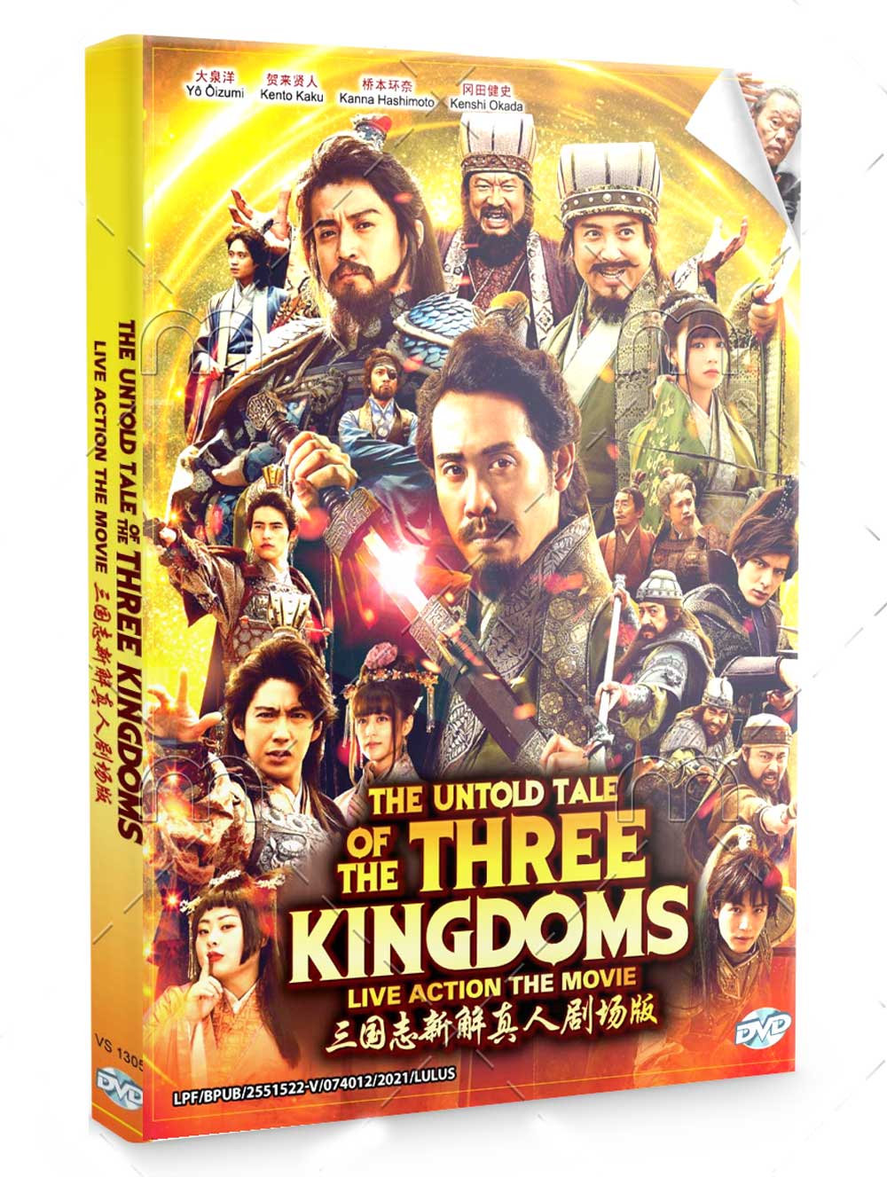 New Interpretation Records of the Three Kingdoms (DVD) (2020) Japanese Movie