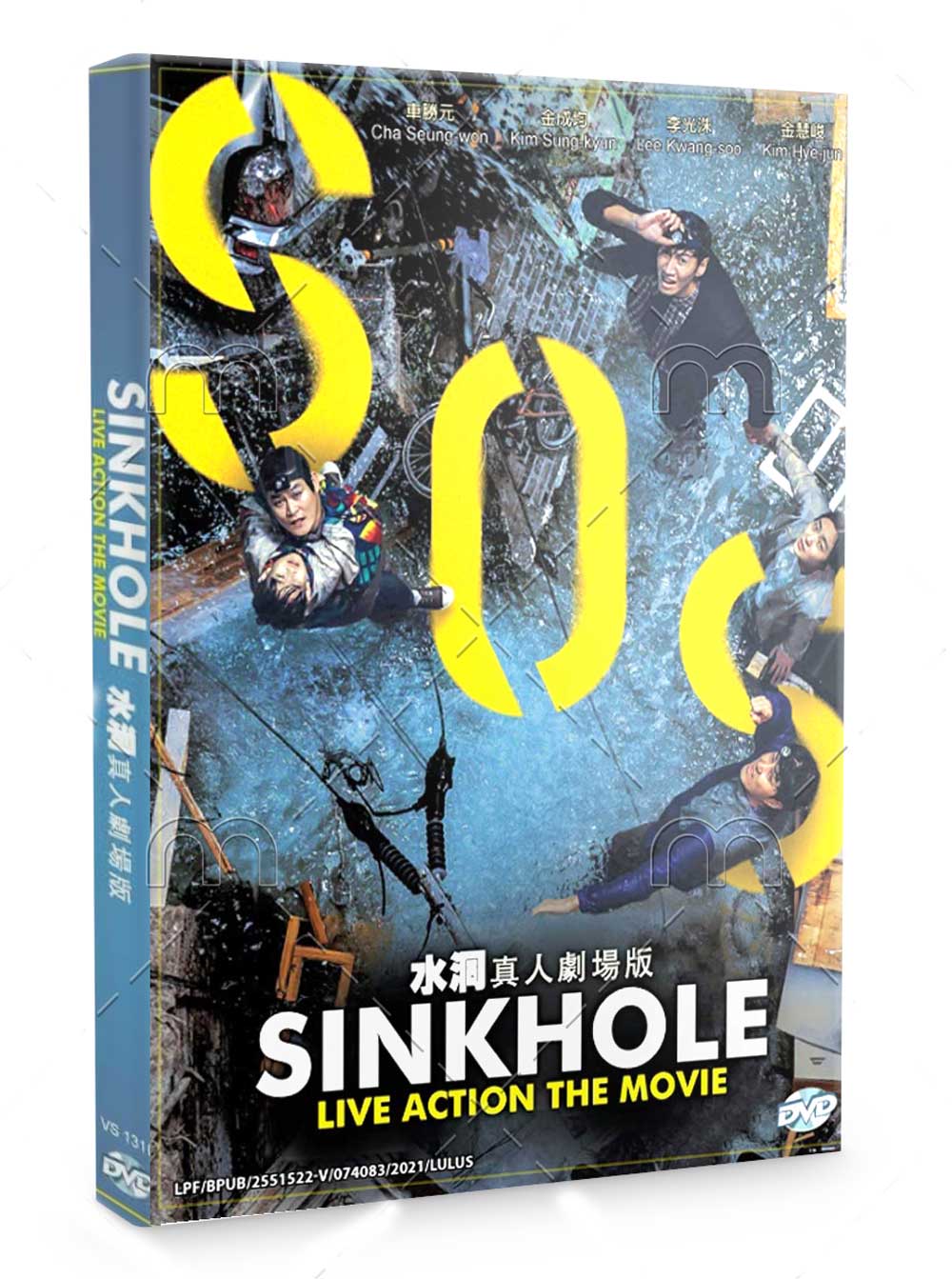 Sinkhole (DVD) (2021) Korean Movie