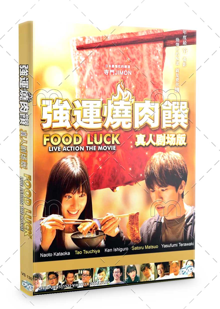 Food Luck (DVD) (2020) Japanese Movie