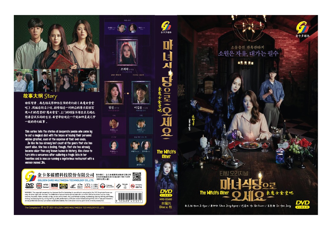 来魔女食堂吧 (DVD) (2021) 韩剧