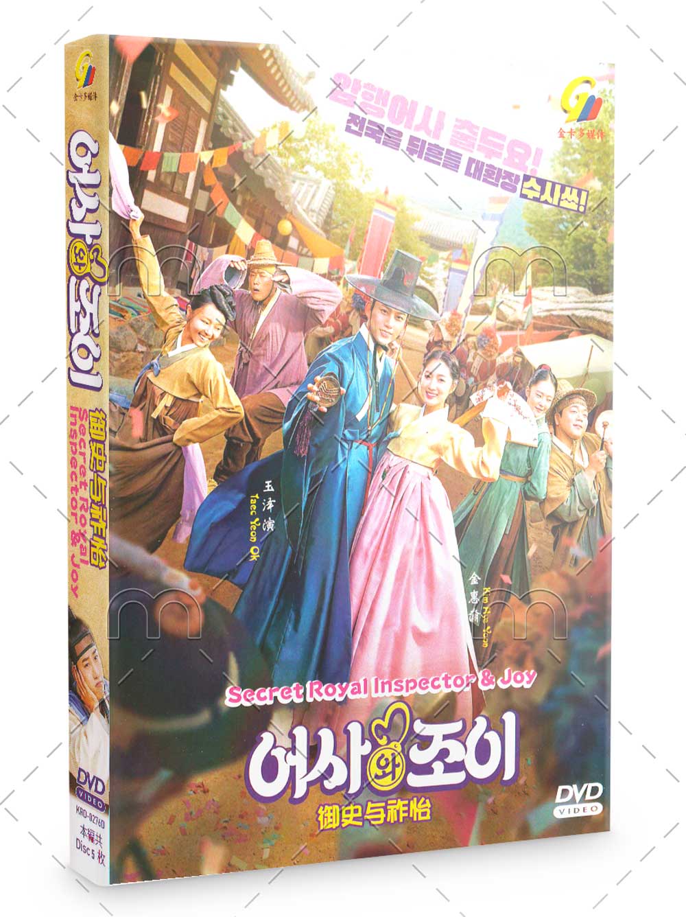 Secret Royal Inspector & Joy (DVD) (2021) Korean TV Series