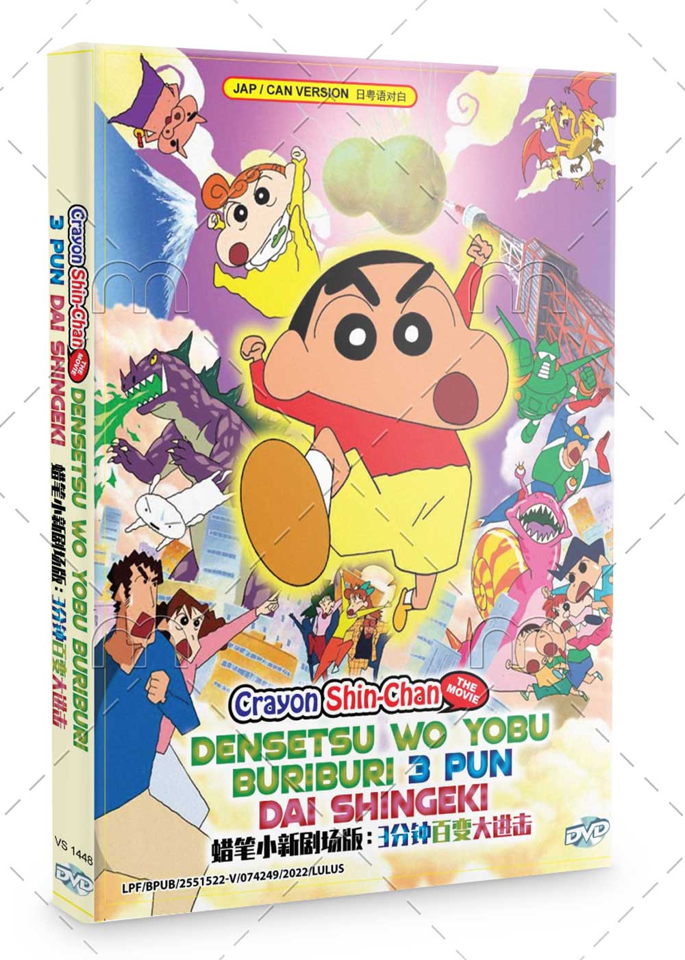 Crayon Shin-chan The Movie : Densetsu wo Yobu Buriburi 3 Pun Dai Shingeki (DVD) (2005) Anime