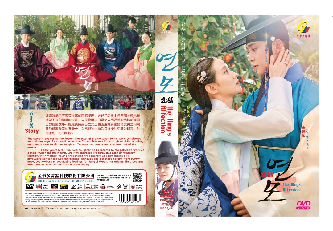 The King's Affection (DVD) (2021) 韓国TVドラマ