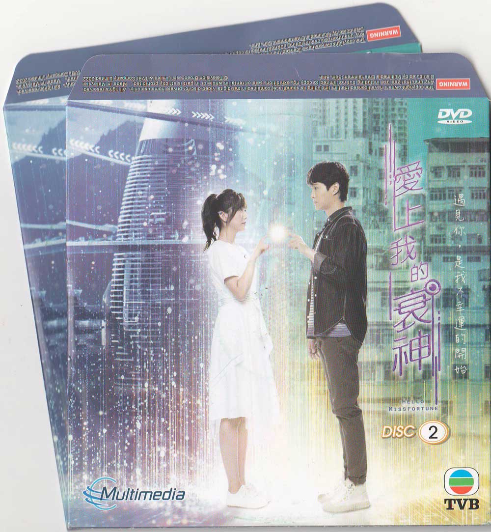 Hello Missfortune (DVD) (2022) 香港TVドラマ