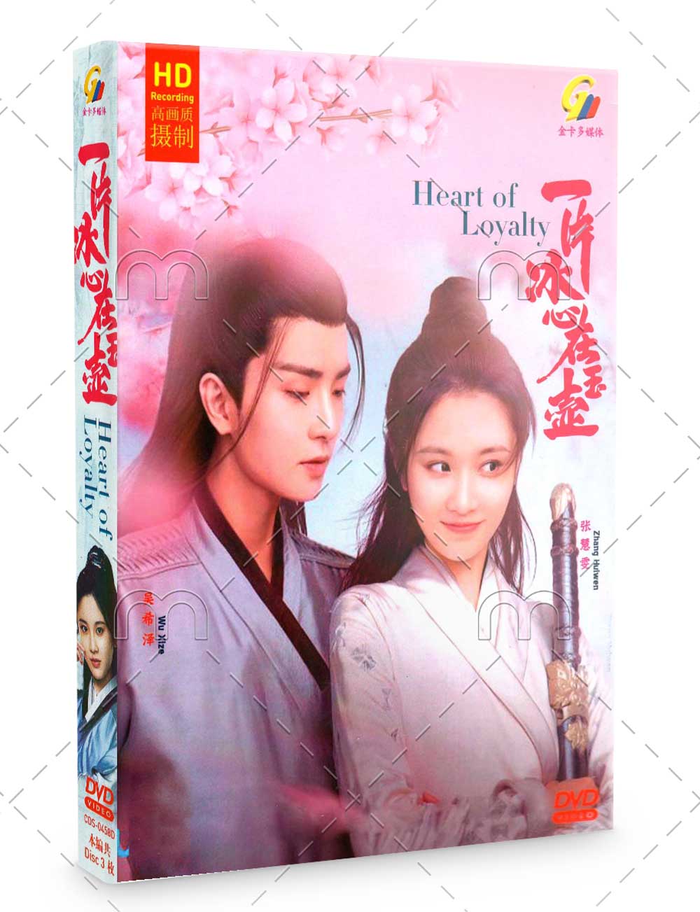 Heart of Loyalty (DVD) (2021) China TV Series