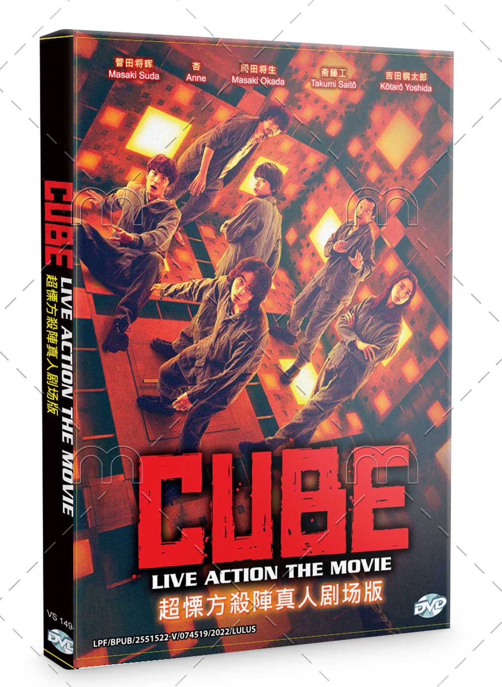CUBE (DVD) (2021) Japanese Movie