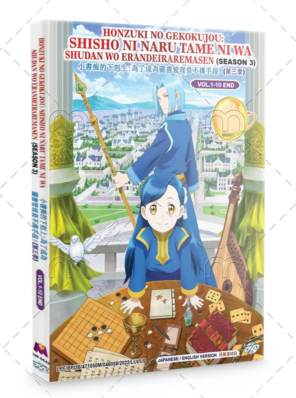 Honzuki no Gekokujou: Shisho ni Naru Tame ni wa Shudan wo Erandeiraremasen 3rd Season (DVD) (2022) Anime
