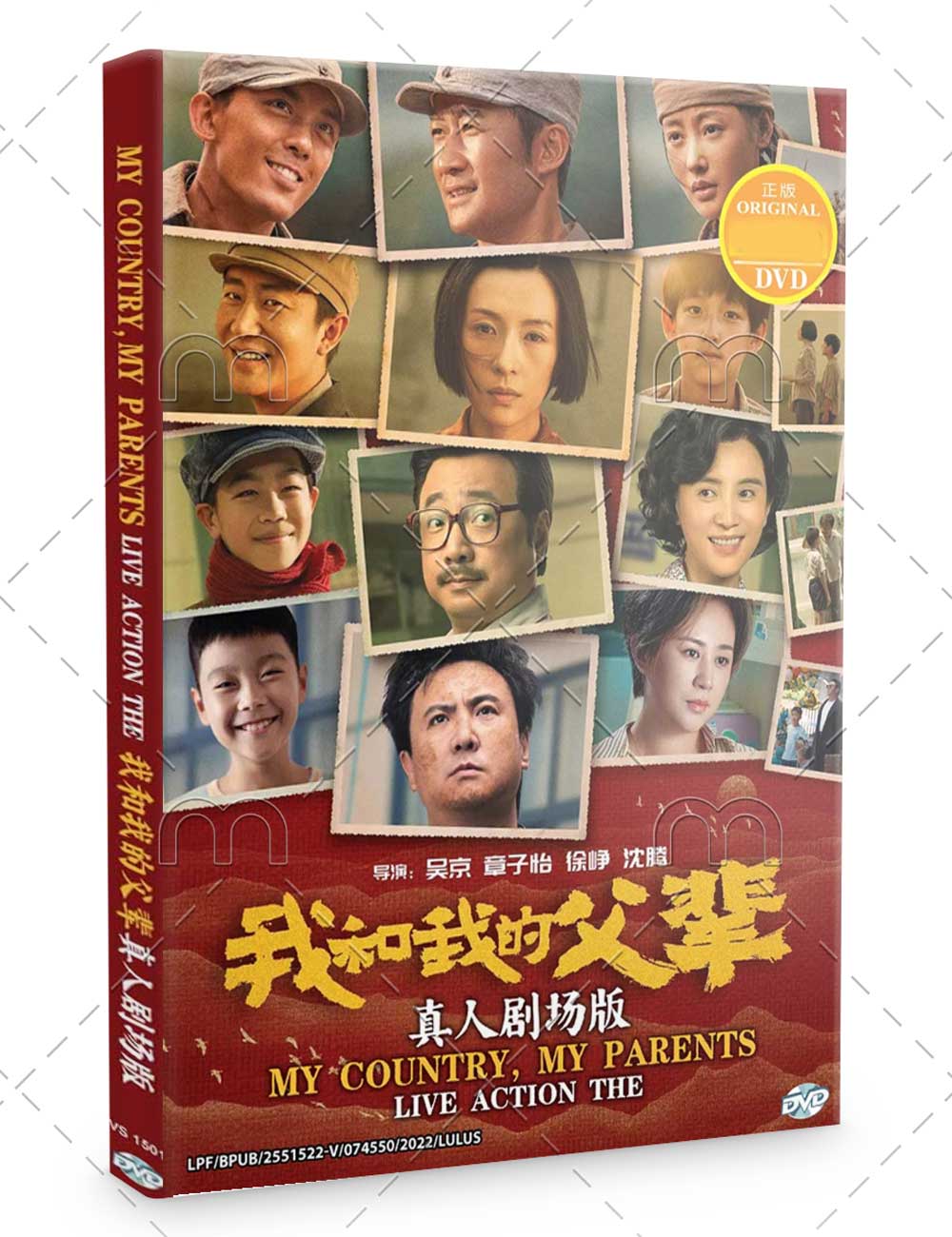 My Country, My Parents (DVD) (2021) China Movie