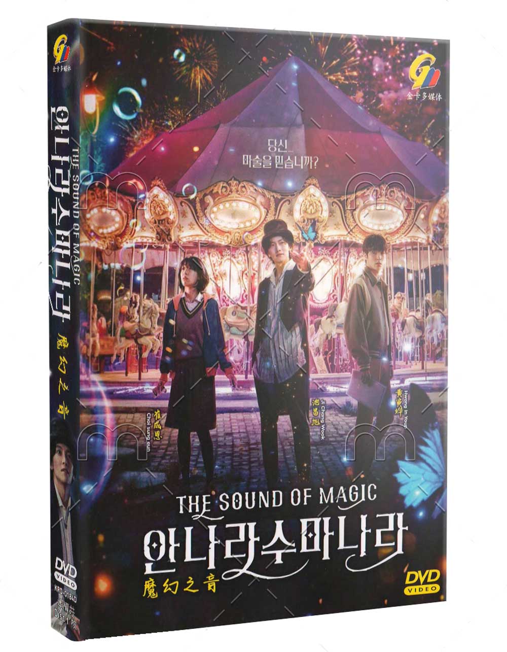 魔幻之音 (DVD) (2022) 韩剧
