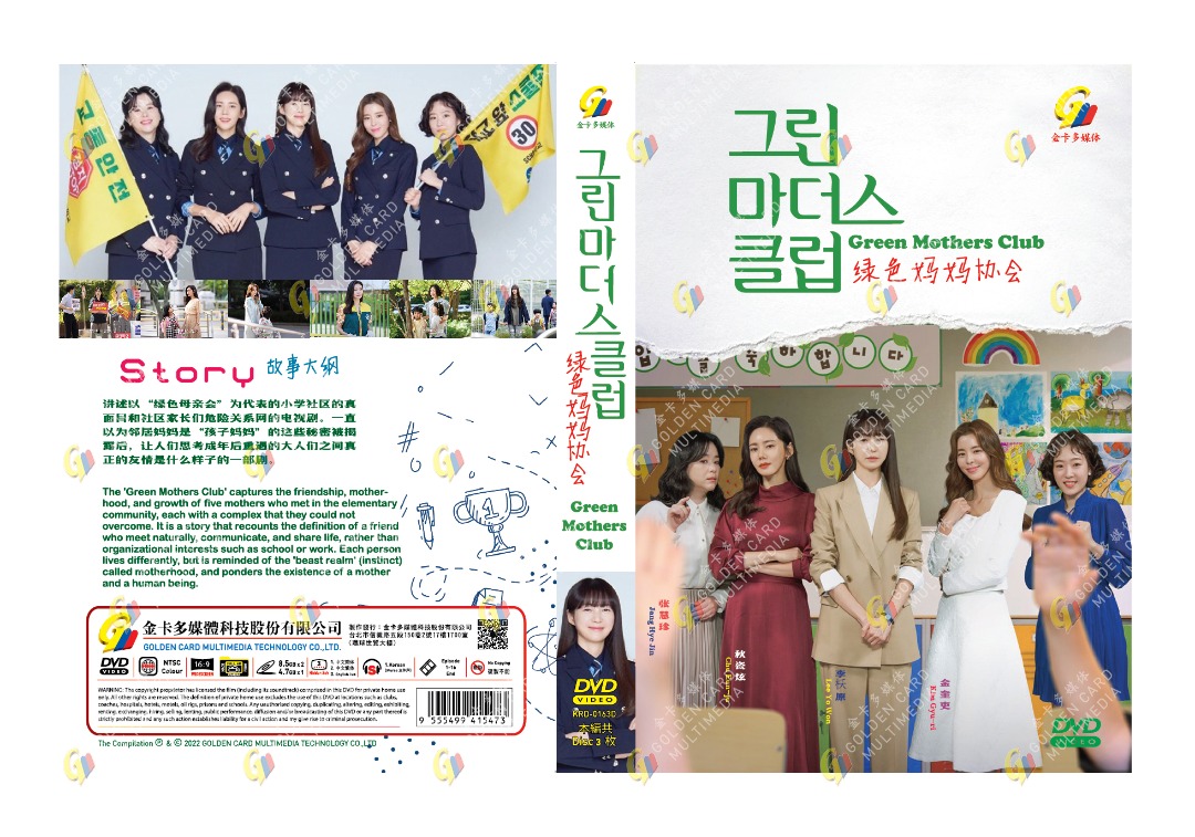 Green Mothers' Club (DVD) (2022) Korean TV Series