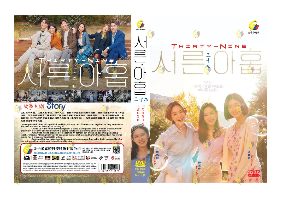 Thirty-Nine (DVD) (2022) Korean TV Series