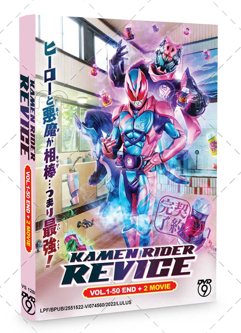 Kamen Rider Revice + 2 Movies (DVD) (2022) Anime