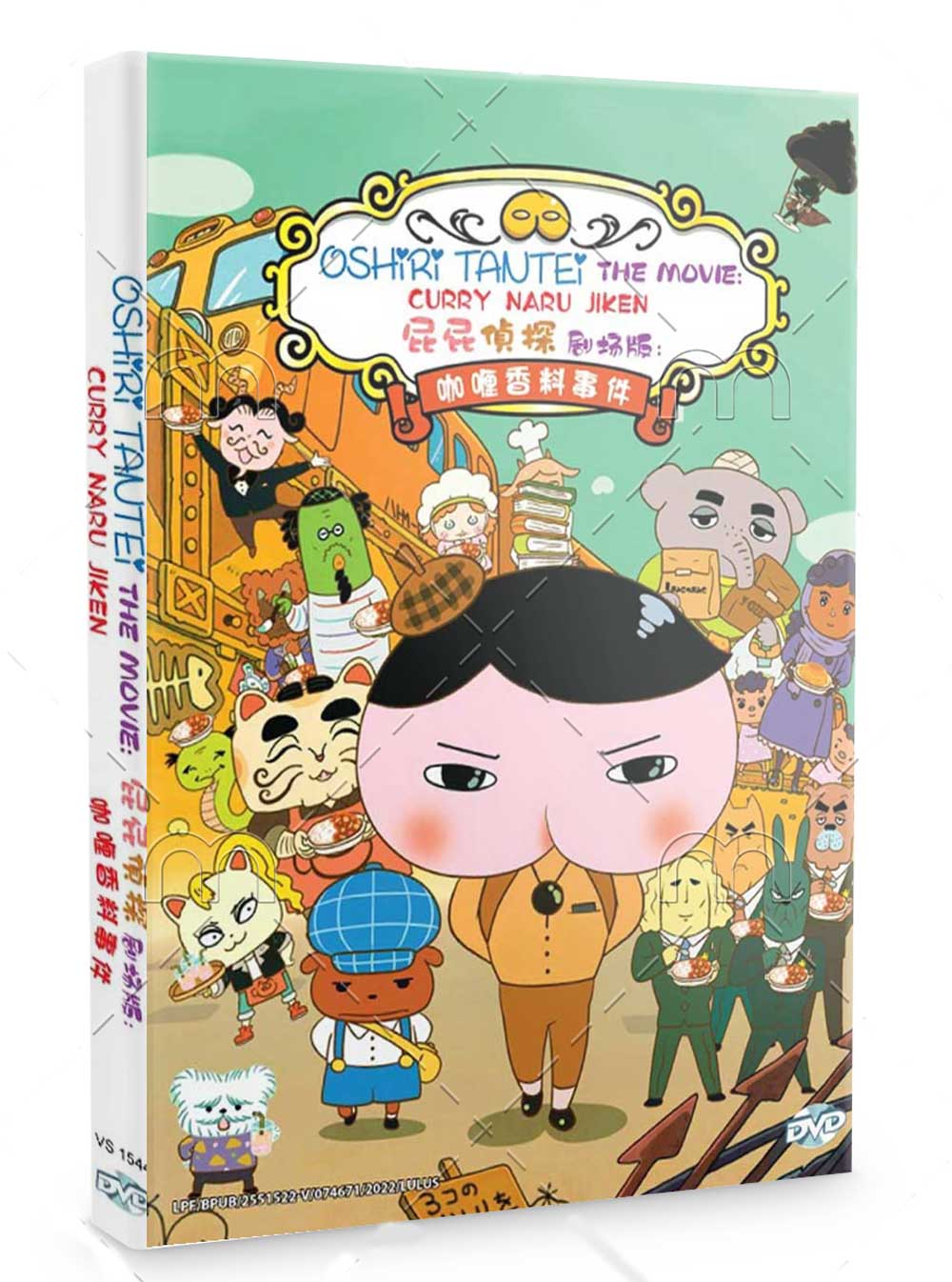 Oshiri Tantei Movie 1: Curry Naru Jiken (DVD) (2019) Anime