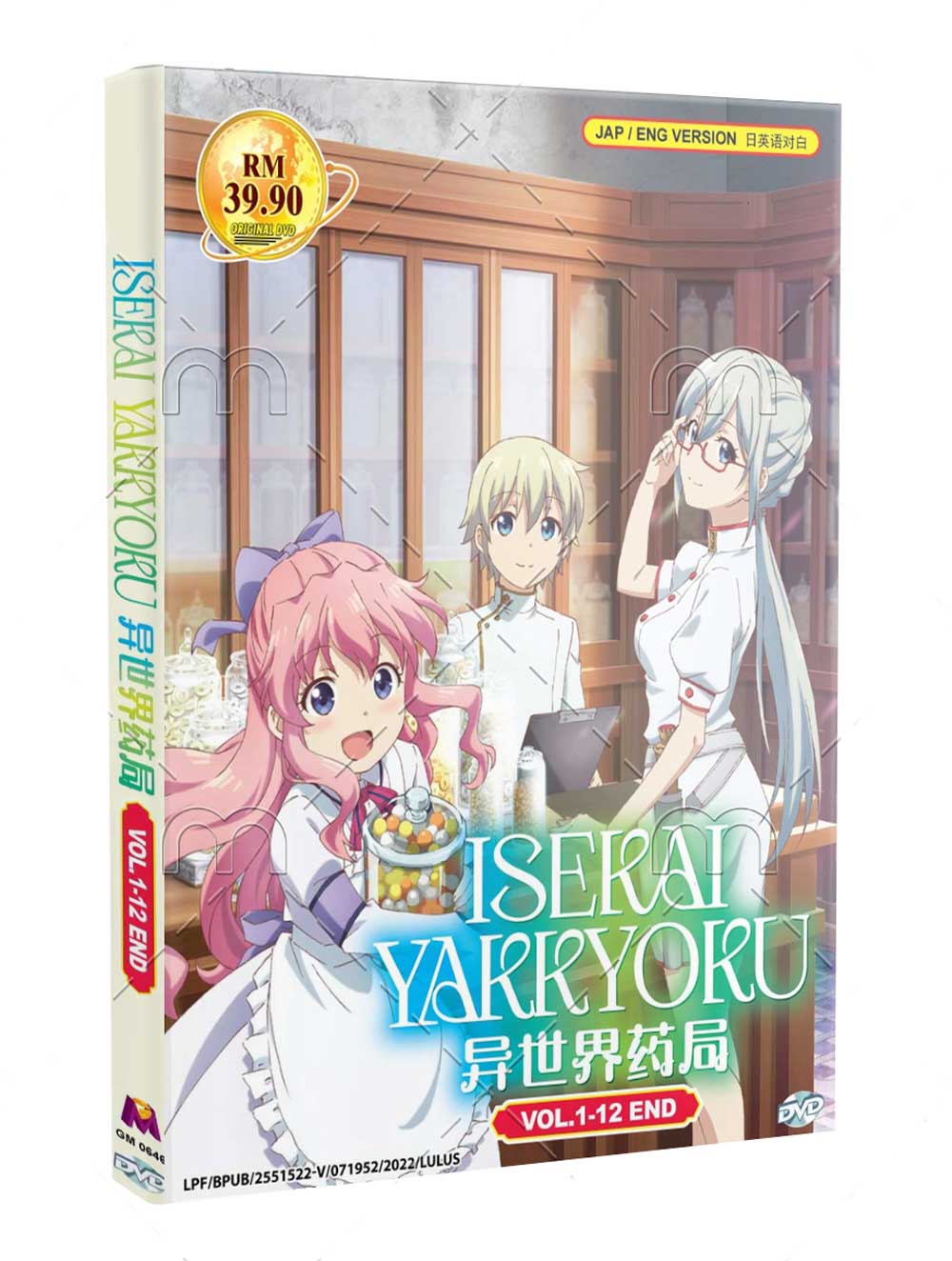 Isekai Yakkyoku (DVD) (2022) Anime