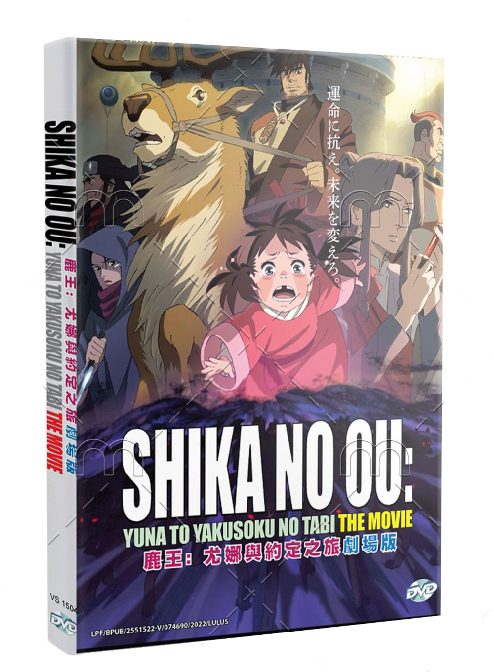 Shika no Ou: Yuna to Yakusoku no Tabi The Movie (DVD) (2022) Anime
