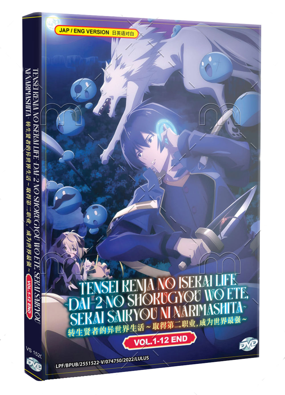 Tensei Kenja no Isekai Life: Dai-2 no Shokugyou wo Ete, Sekai Saikyou ni Narimashita (DVD) (2022) Anime