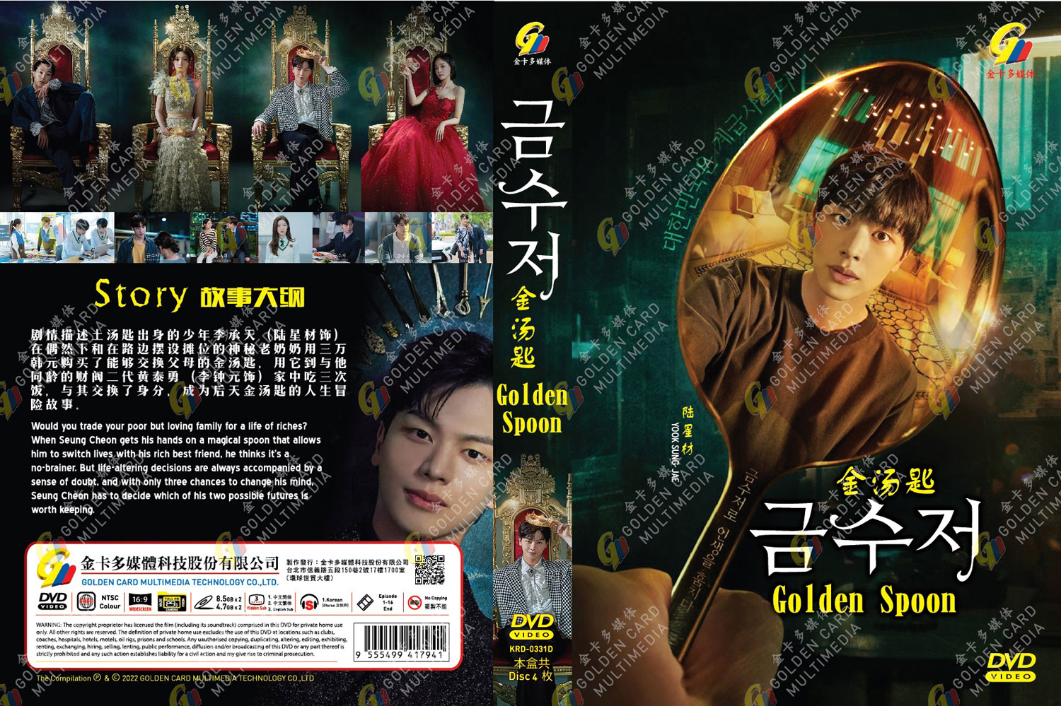 The Golden Spoon (DVD) (2022) 韓国TVドラマ