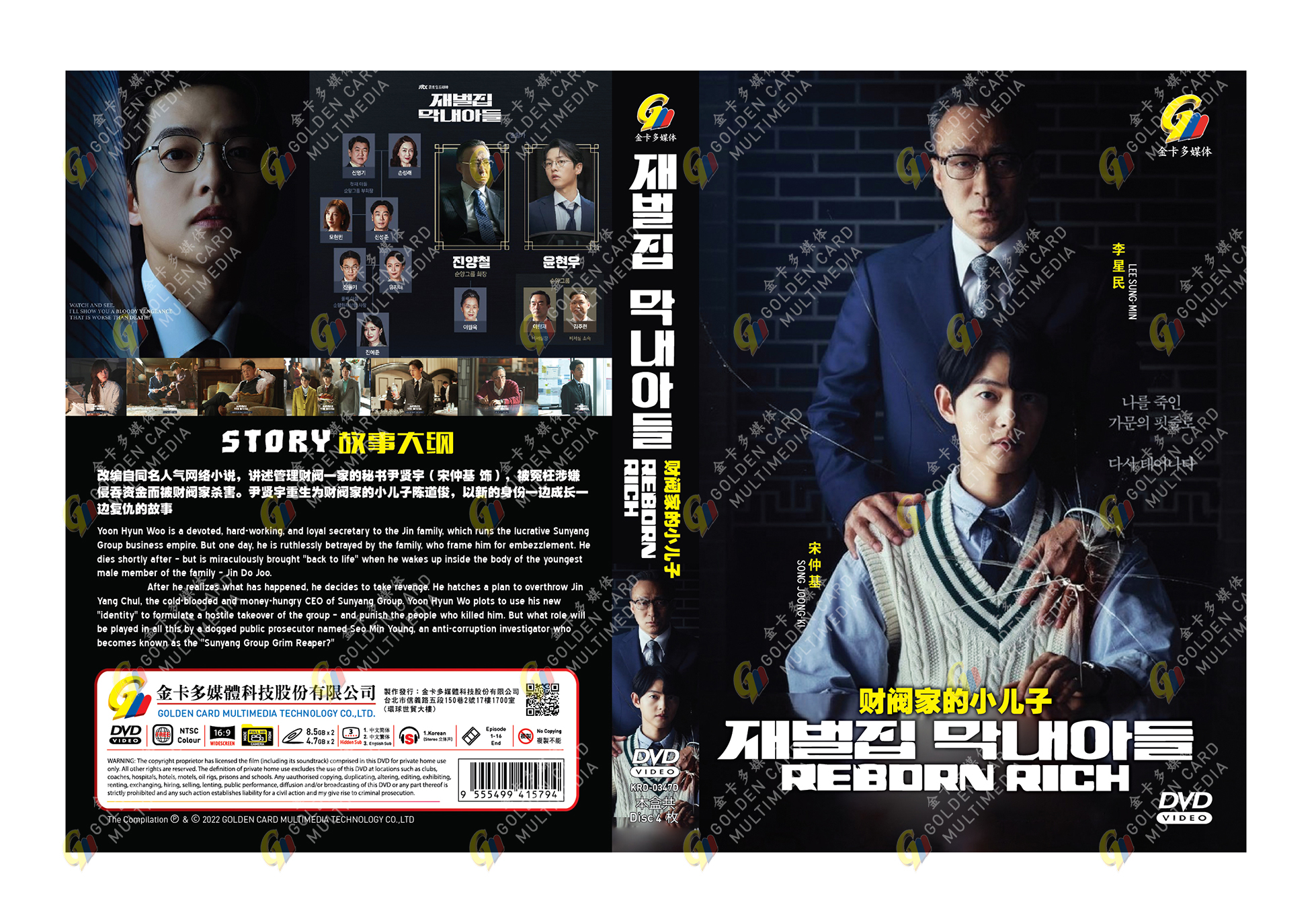Reborn Rich (DVD) (2022) 韓国TVドラマ