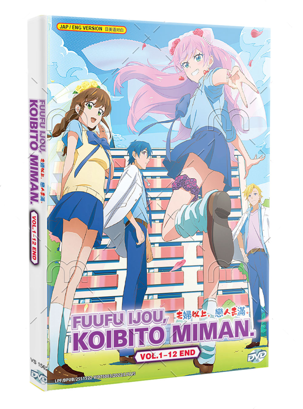 Fuufu Ijou, Koibito Miman. (DVD) (2022) Anime