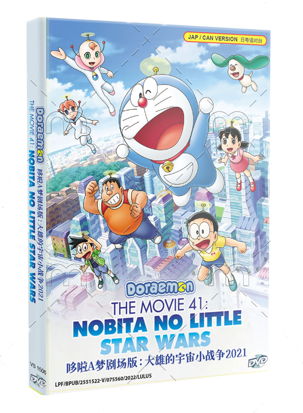 Doraemon The Movie 41: Nobita no Little Star Wars (DVD) (2022) Anime